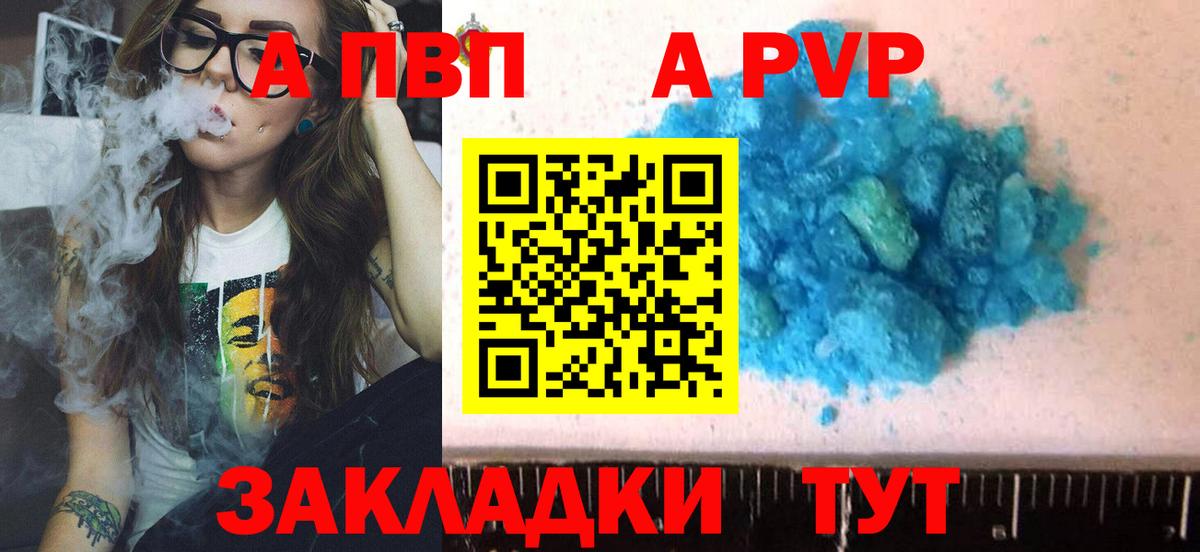 Альфа ПВП VHQ Иваново