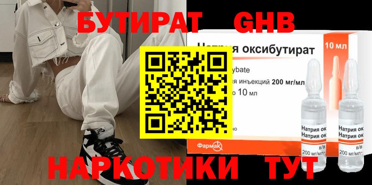 Иваново  БУТИРАТ бутандиол  Вход с VPN 