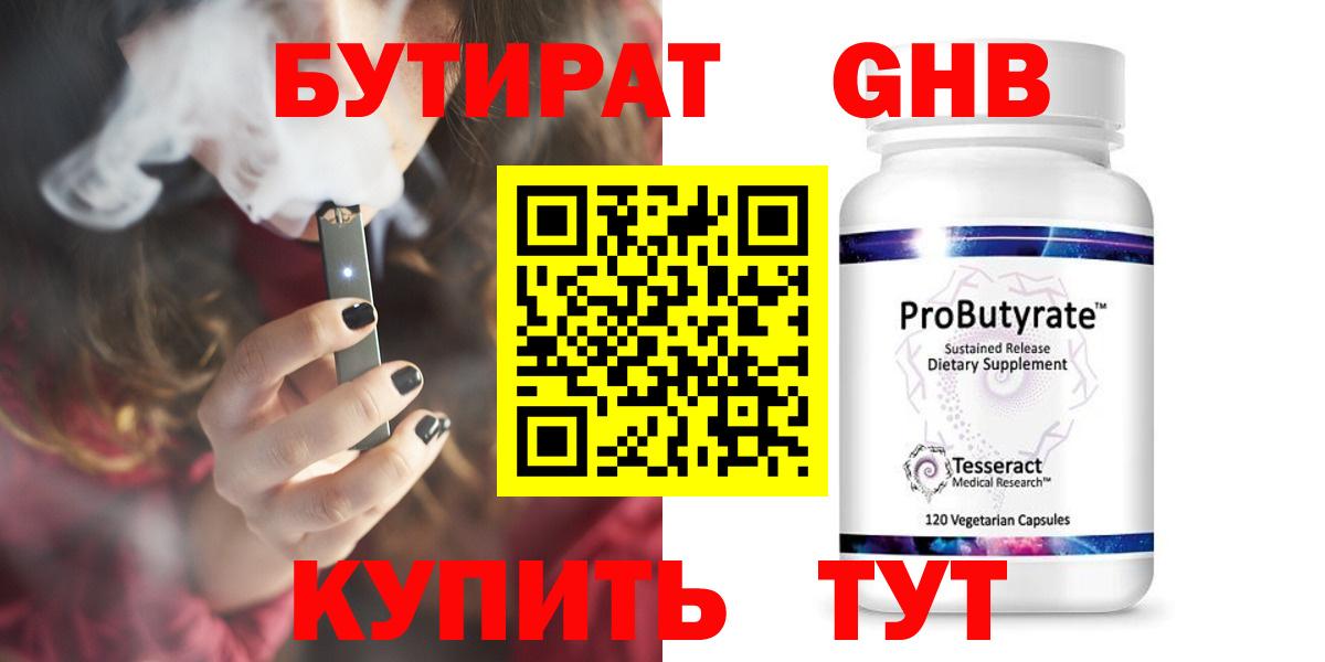 Бутират буратино Иваново