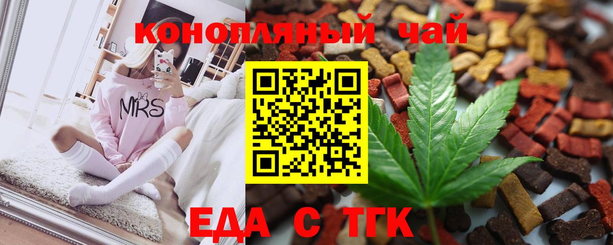 Еда ТГК конопля  Вход с VPN  Иваново 