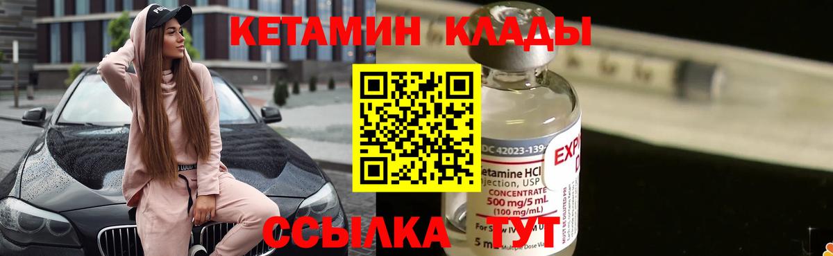 КЕТАМИН VHQ  КЕТАМИН ketamine  Вход с VPN  Иваново 