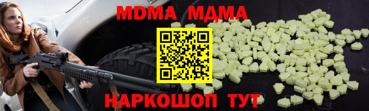 МДМА молли  МДМА  Вход с VPN  Иваново  MDMA молли 