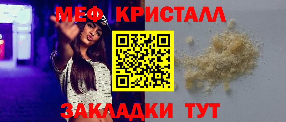 Меф мяу мяу мука Иваново