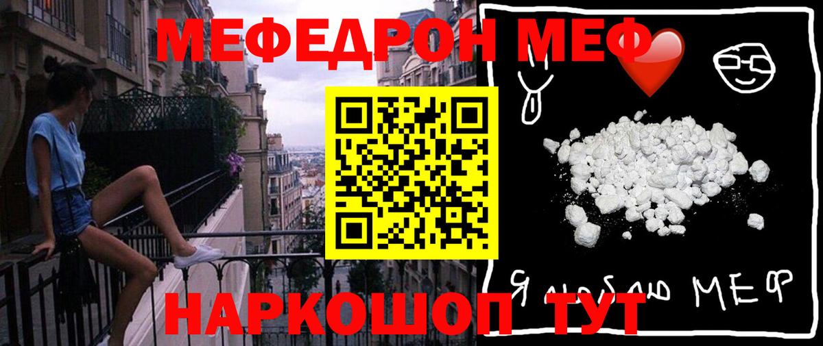 МЕФ  Вход с VPN  Иваново  МЕФ mephedrone  МЯУ-МЯУ VHQ 