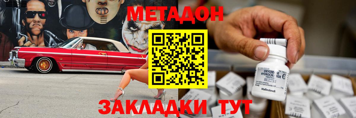 МЕТАДОН белоснежный  Вход с VPN  МЕТАДОН VHQ  Иваново 