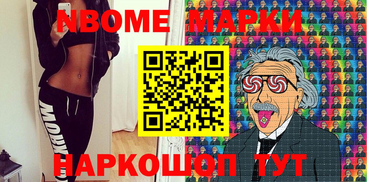 Марки 25I-NBOMe 1,5мг Иваново